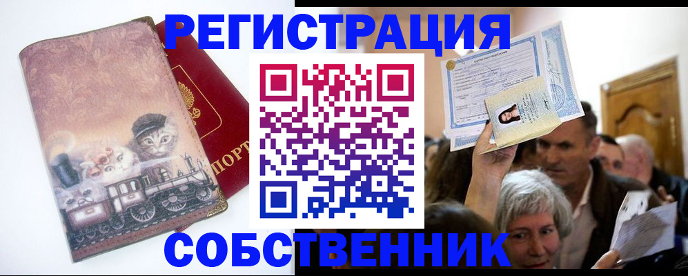 прописка законно в Обояни